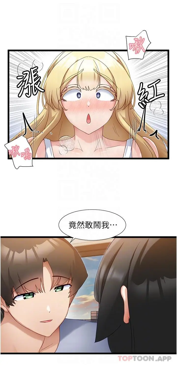 漫画《脱单神器》第32话第17张图
