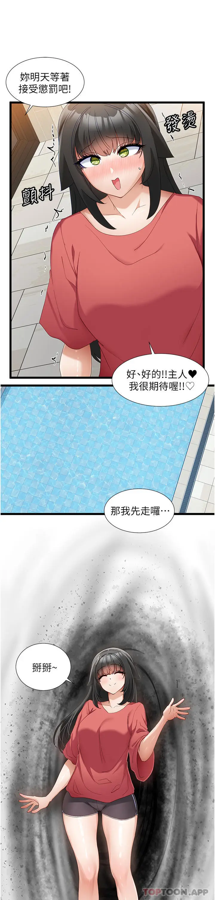 漫画《脱单神器》第32话第18张图