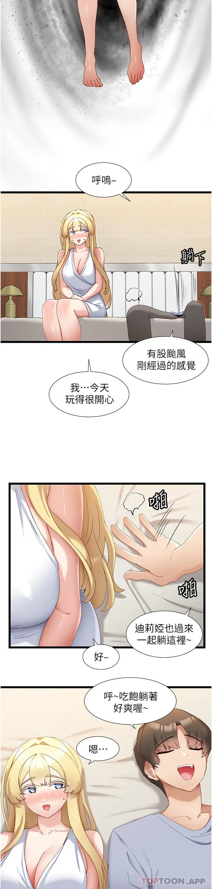 漫画《脱单神器》第32话第19张图