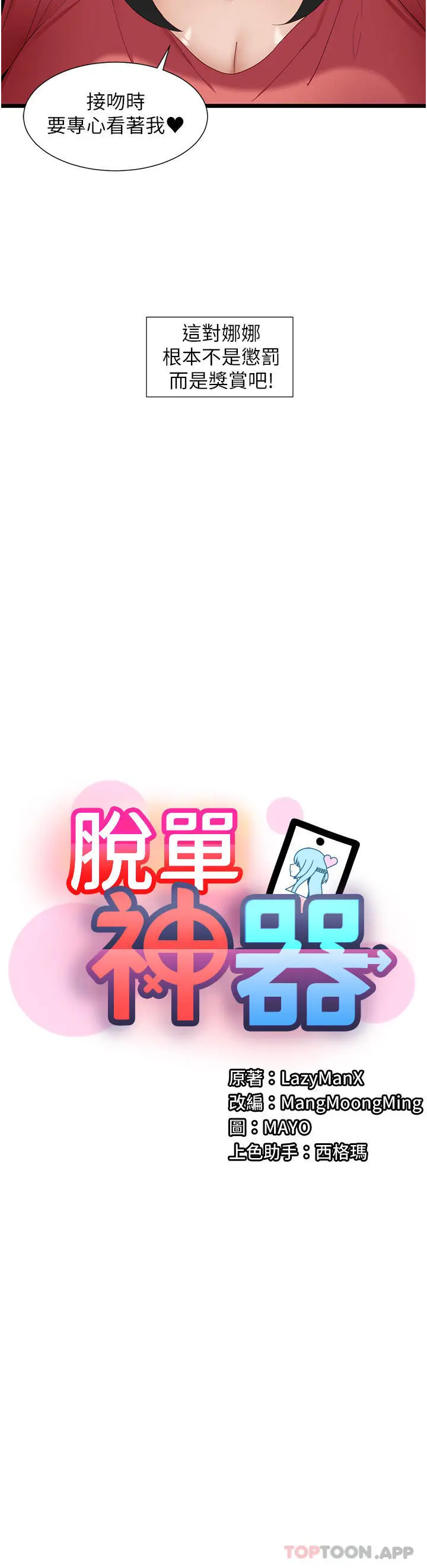 漫画《脱单神器》第32话第2张图