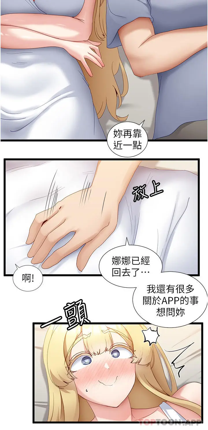 漫画《脱单神器》第32话第20张图