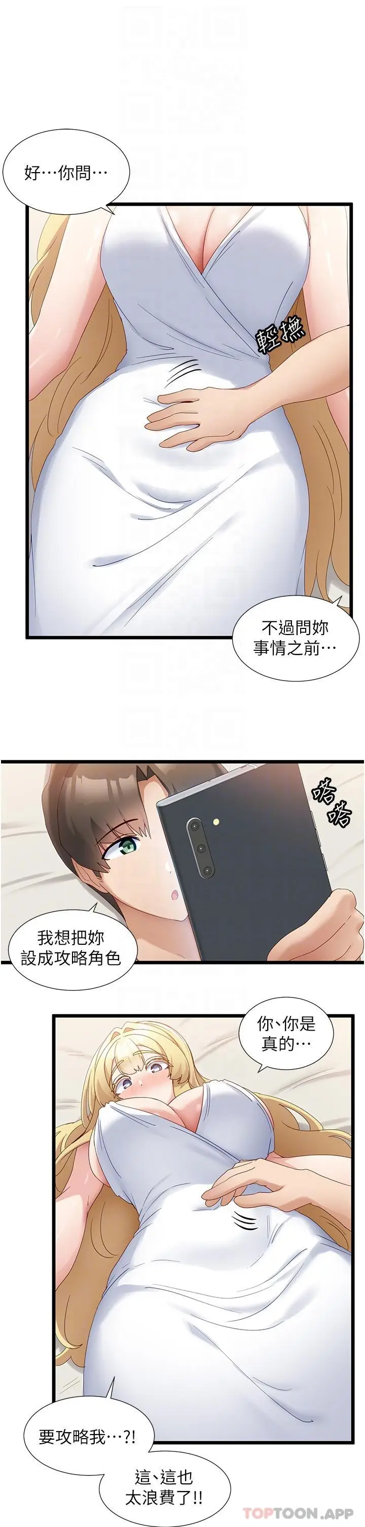 漫画《脱单神器》第32话第21张图