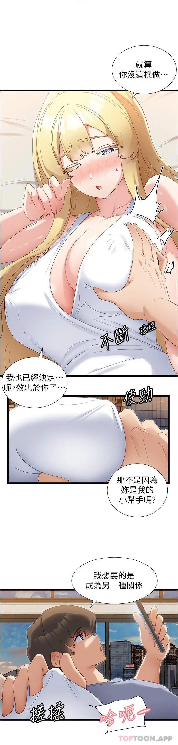 漫画《脱单神器》第32话第22张图
