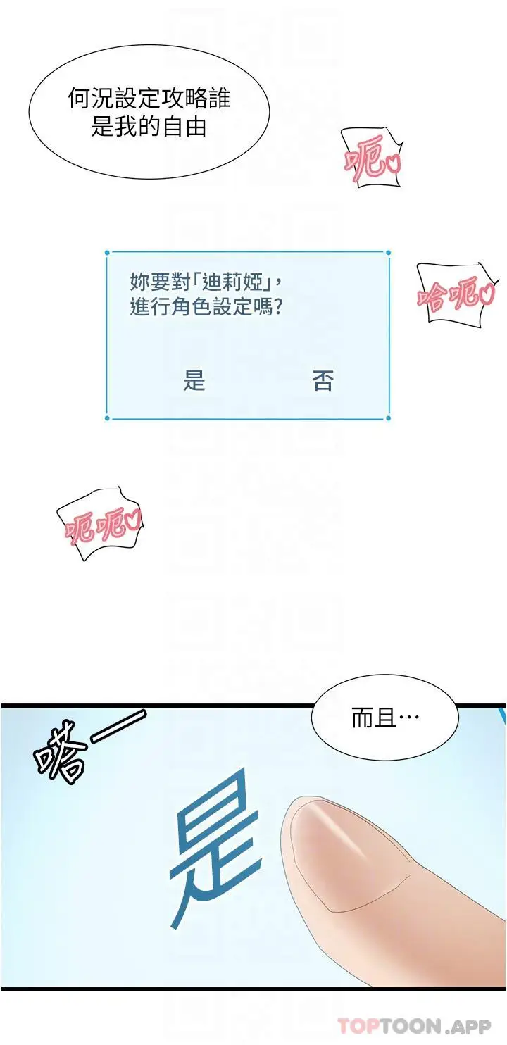 漫画《脱单神器》第32话第23张图