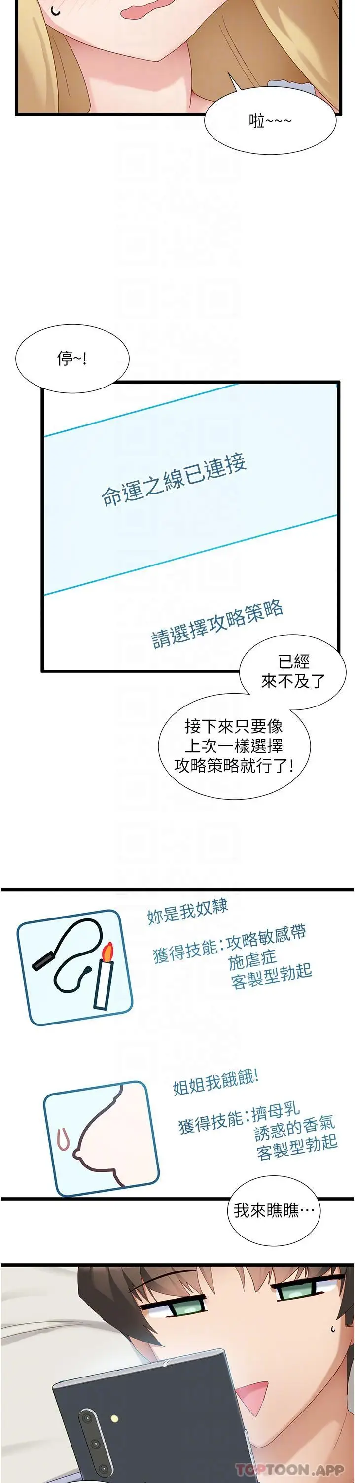 漫画《脱单神器》第32话第25张图