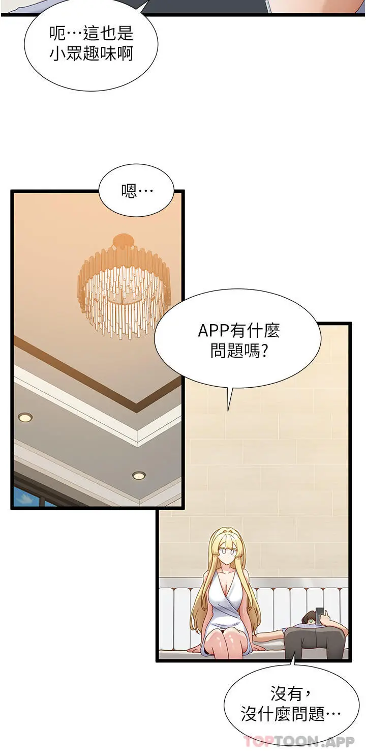 漫画《脱单神器》第32话第26张图
