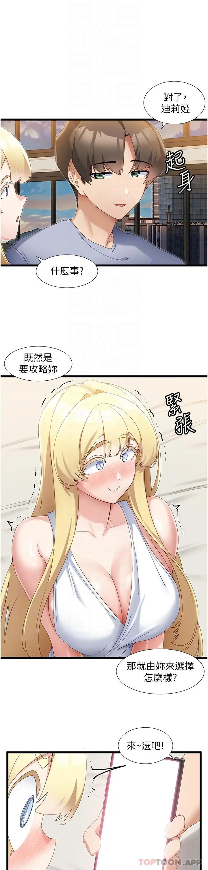 漫画《脱单神器》第32话第27张图
