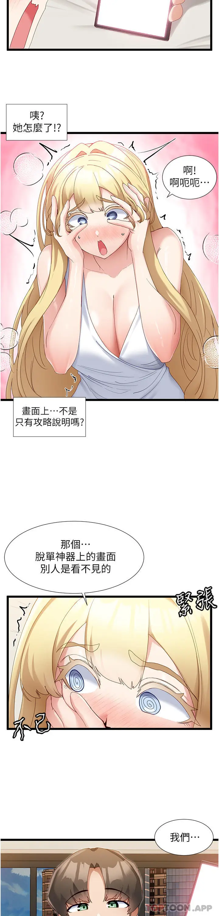 漫画《脱单神器》第32话第28张图