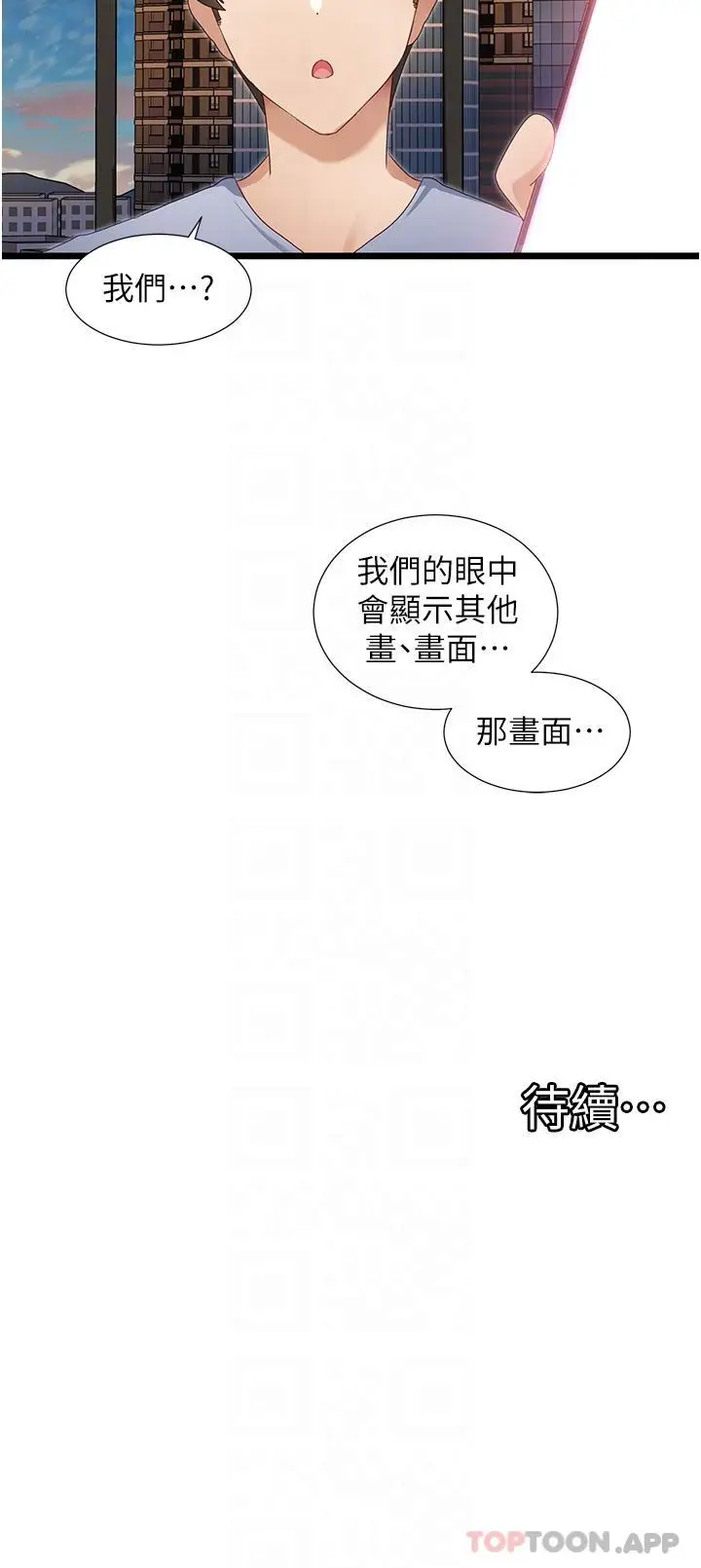 漫画《脱单神器》第32话第29张图