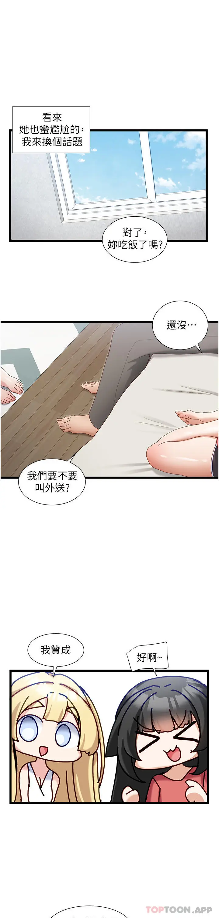 漫画《脱单神器》第32话第6张图