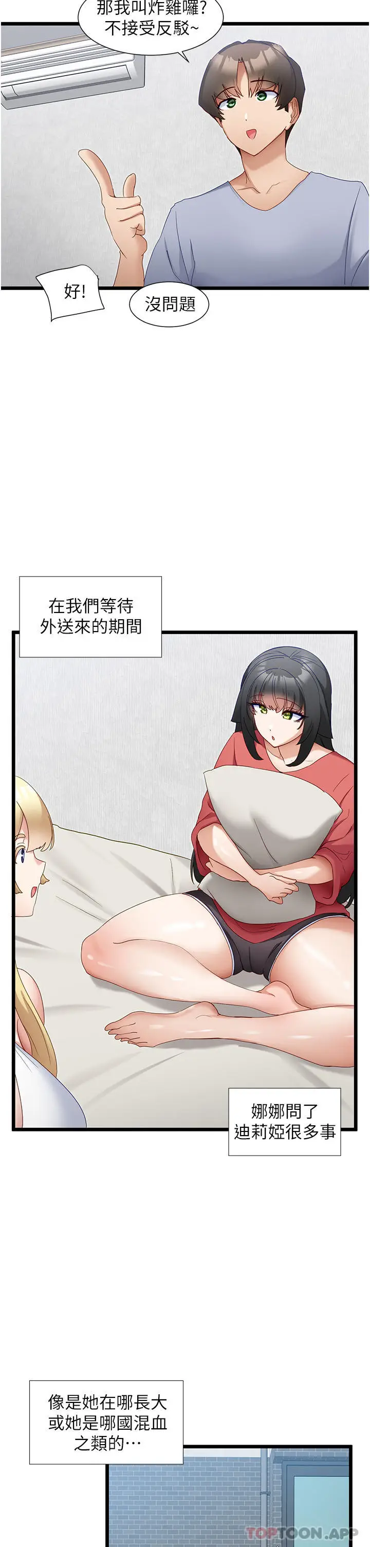 漫画《脱单神器》第32话第7张图