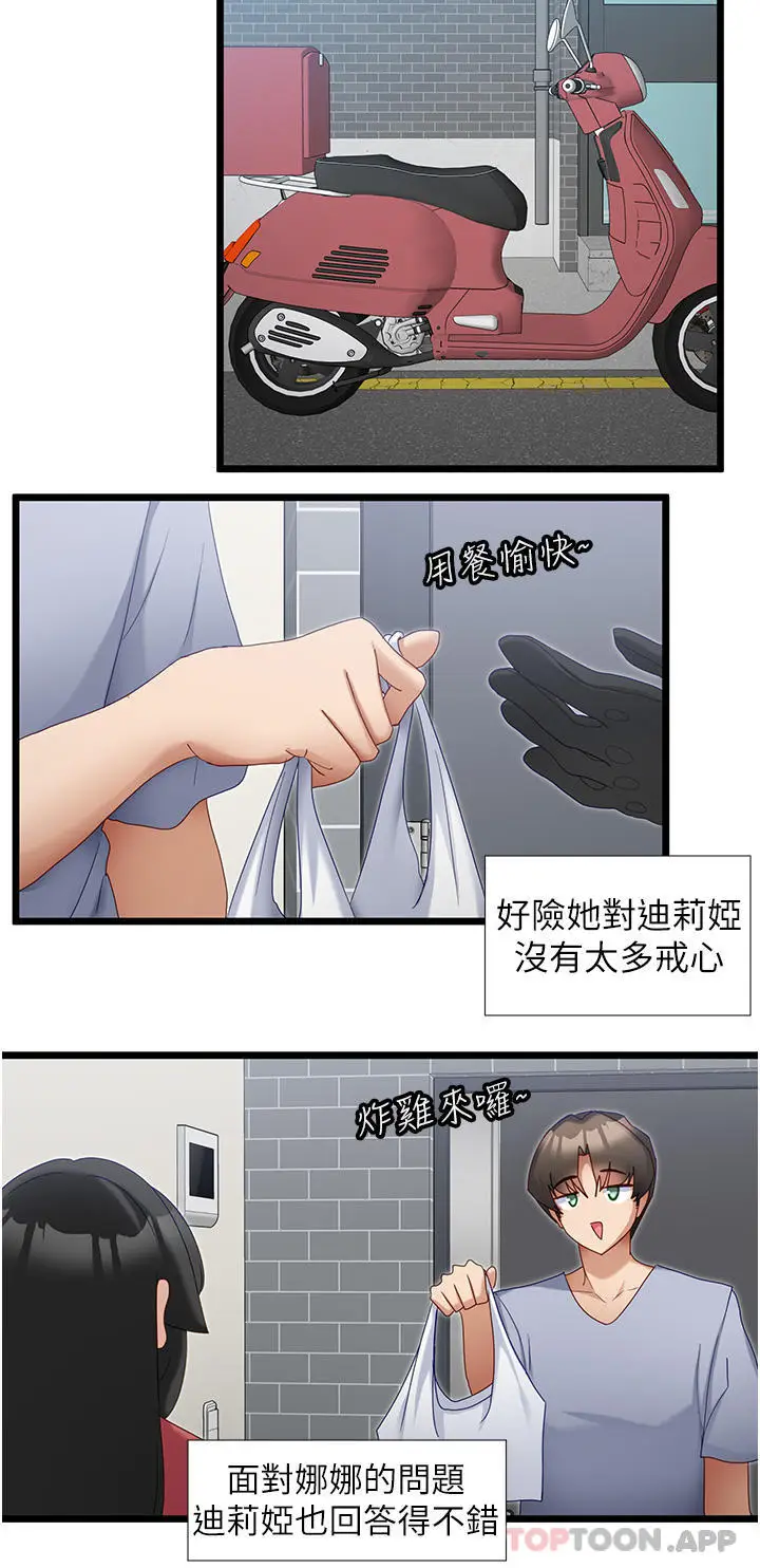 漫画《脱单神器》第32话第8张图