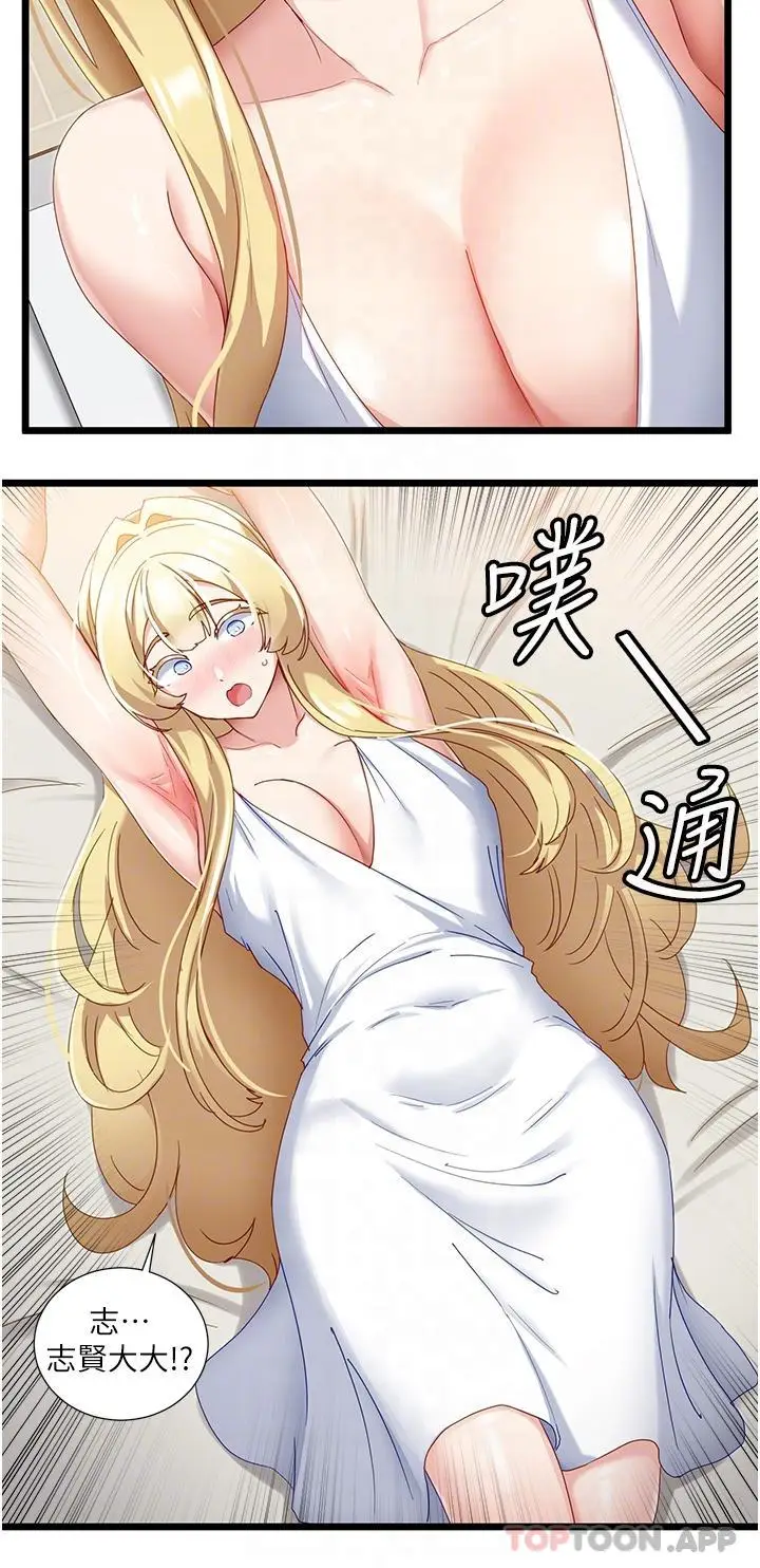 漫画《脱单神器》第33话第10张图