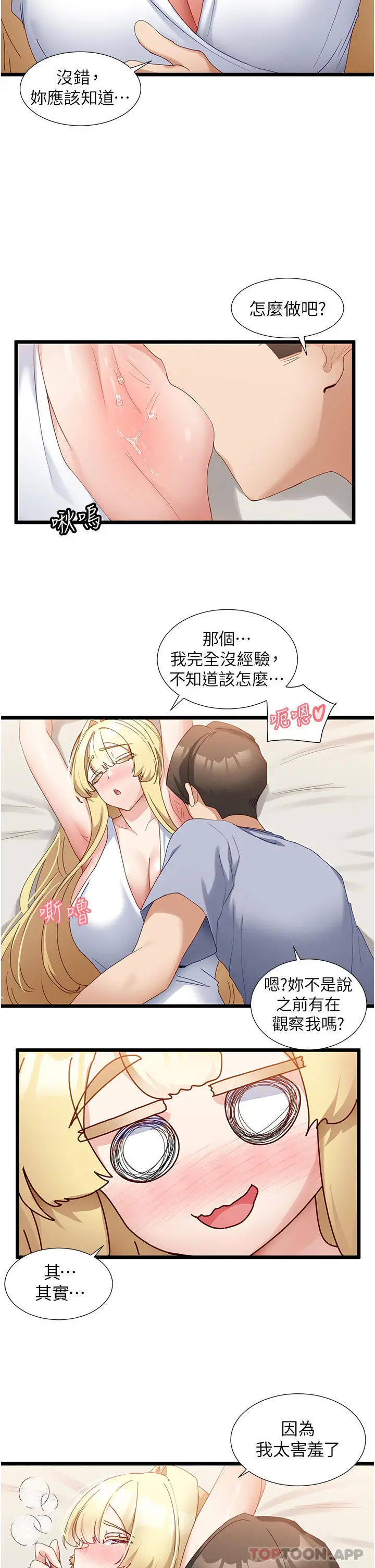 漫画《脱单神器》第33话第12张图