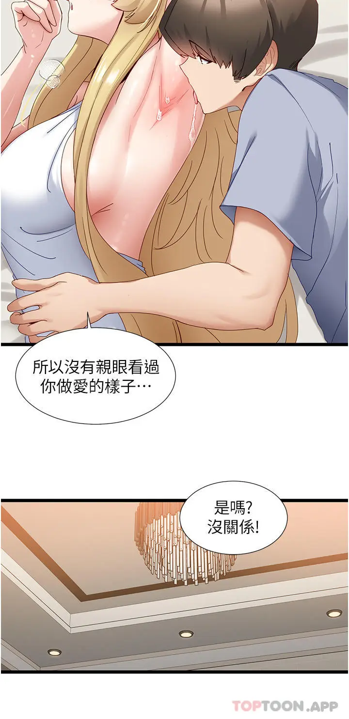 漫画《脱单神器》第33话第13张图