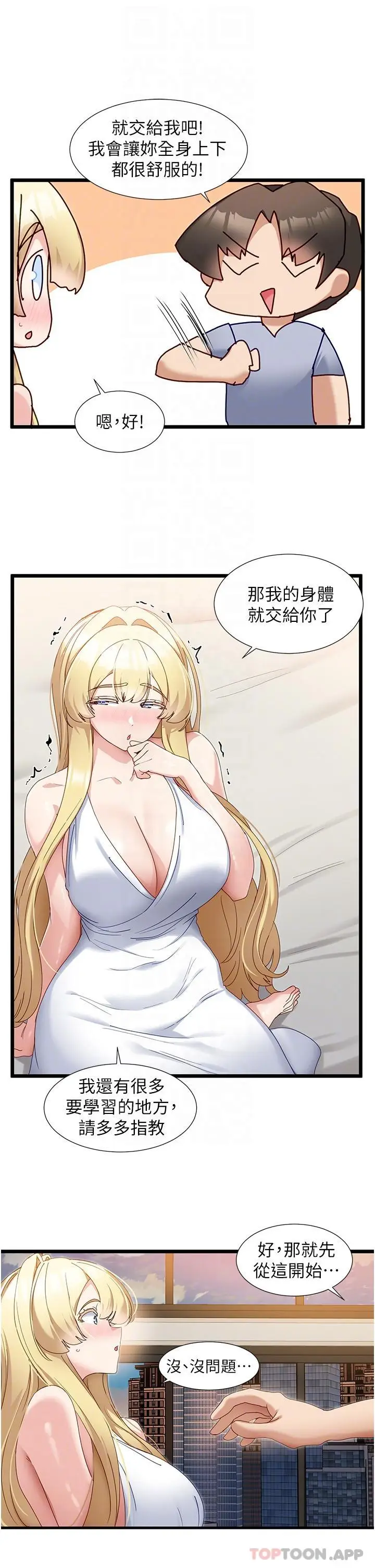 漫画《脱单神器》第33话第14张图