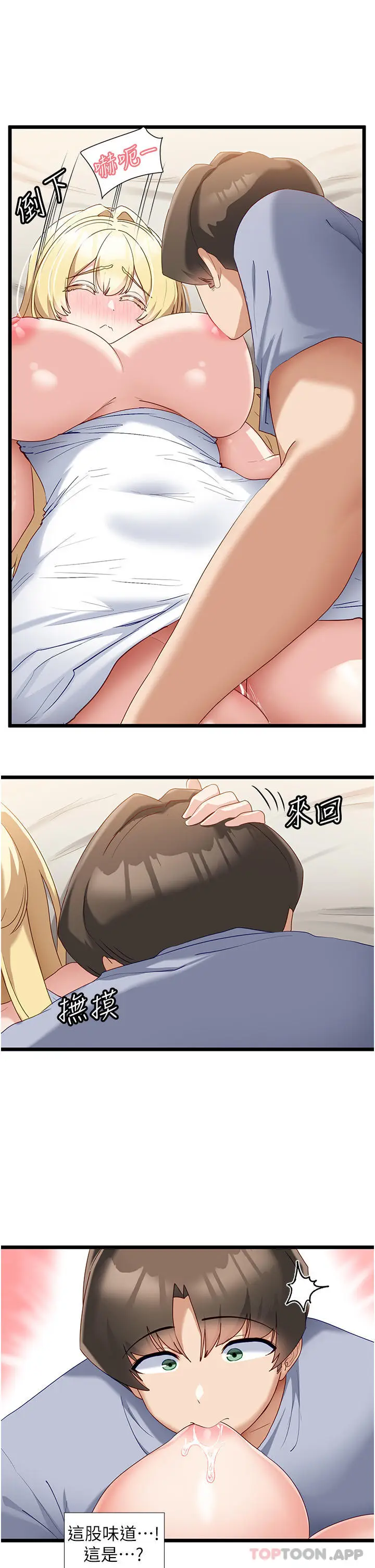 漫画《脱单神器》第33话第17张图