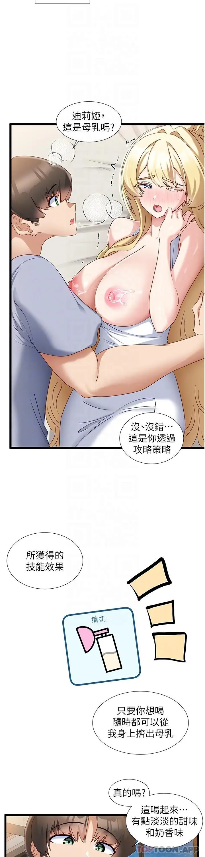 漫画《脱单神器》第33话第18张图