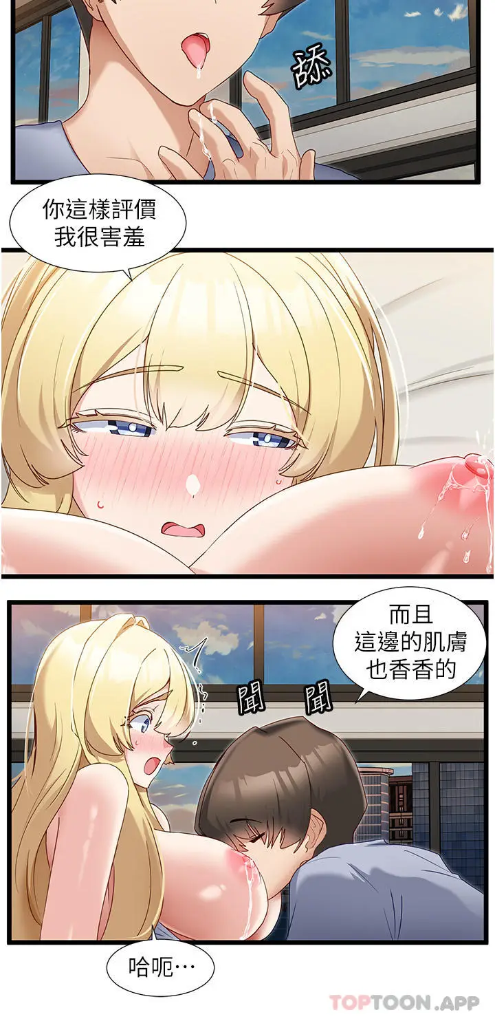 漫画《脱单神器》第33话第19张图