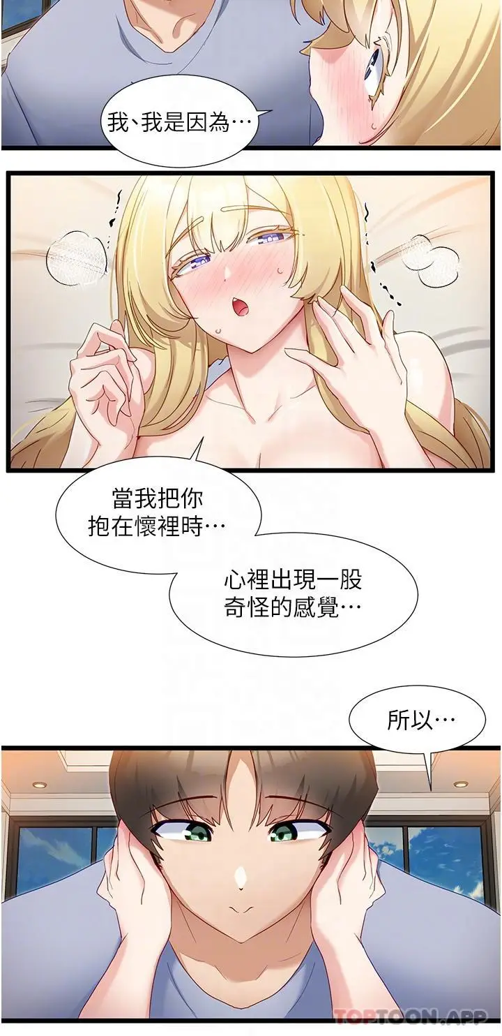 漫画《脱单神器》第33话第22张图