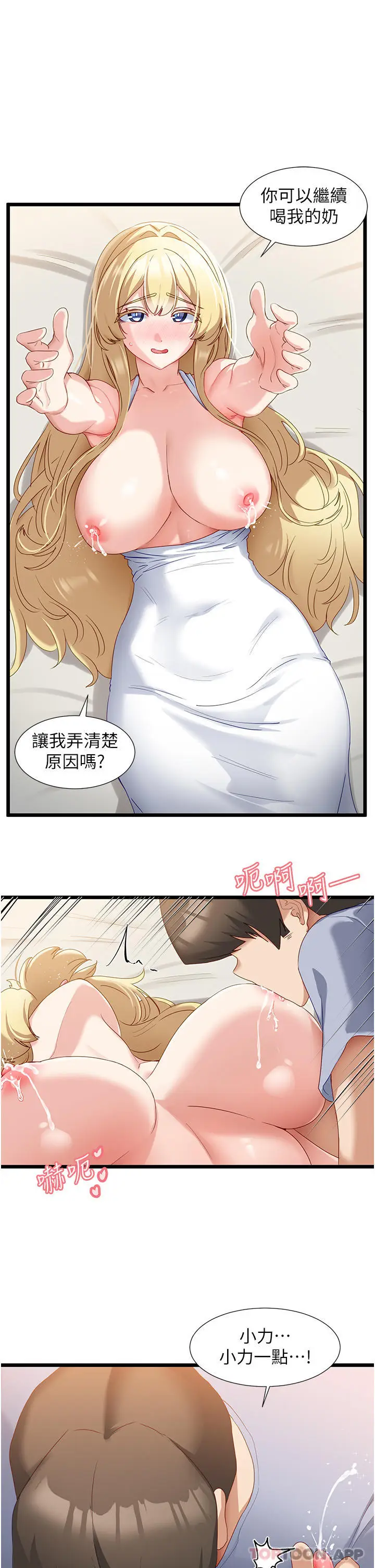 漫画《脱单神器》第33话第23张图