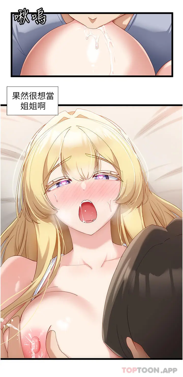 漫画《脱单神器》第33话第25张图