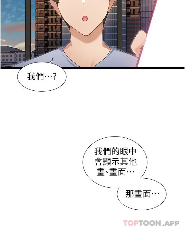 漫画《脱单神器》第33话第3张图