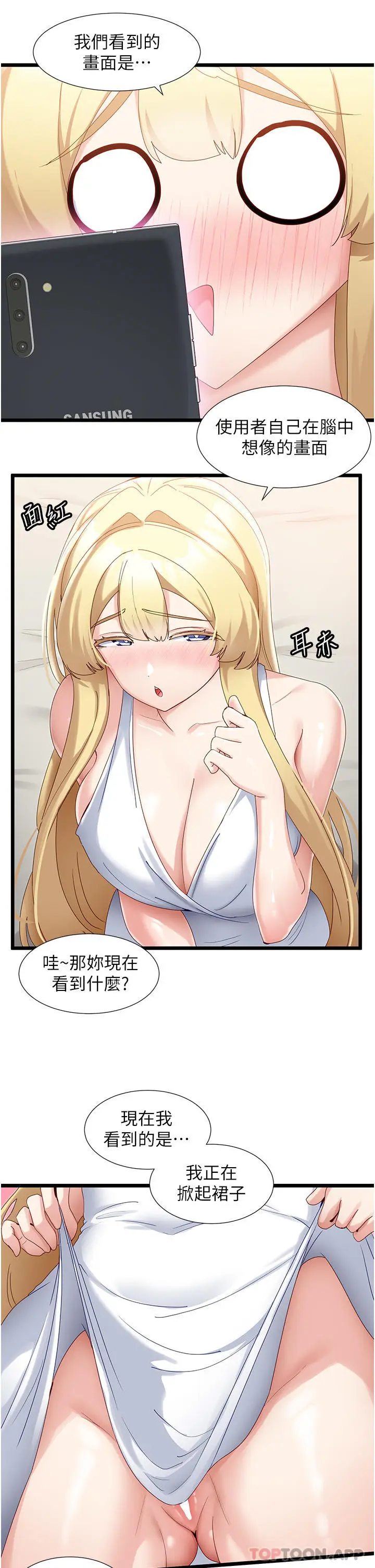 漫画《脱单神器》第33话第5张图