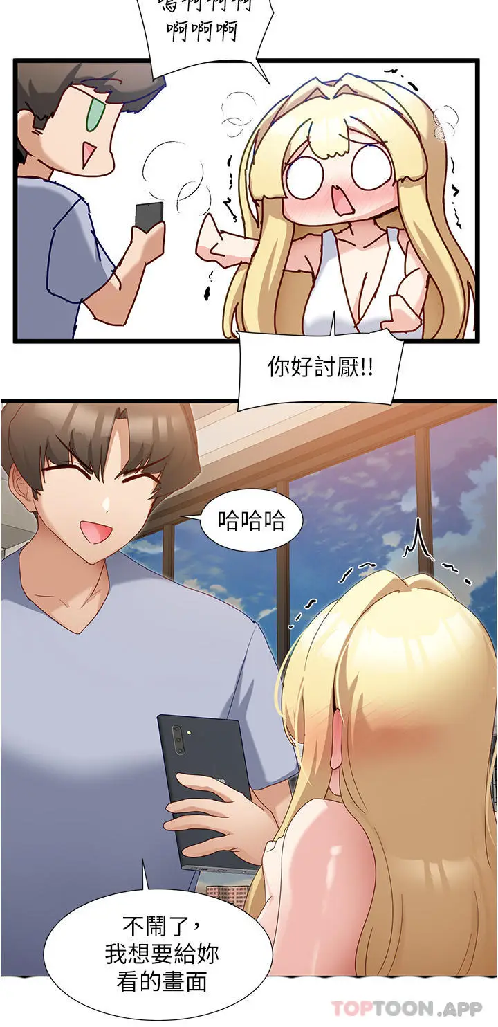 漫画《脱单神器》第33话第7张图