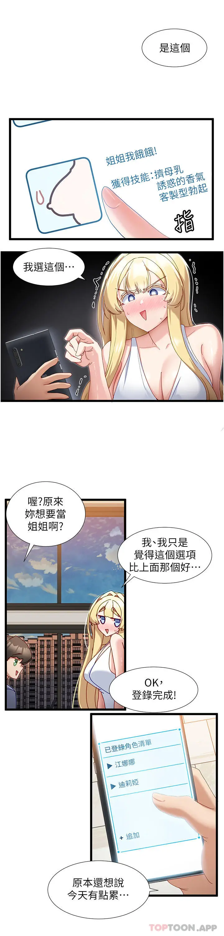 漫画《脱单神器》第33话第8张图