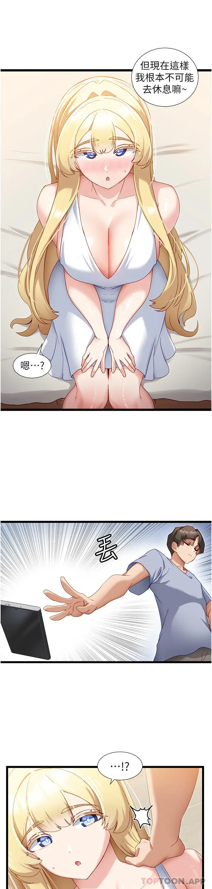 漫画《脱单神器》第33话第9张图