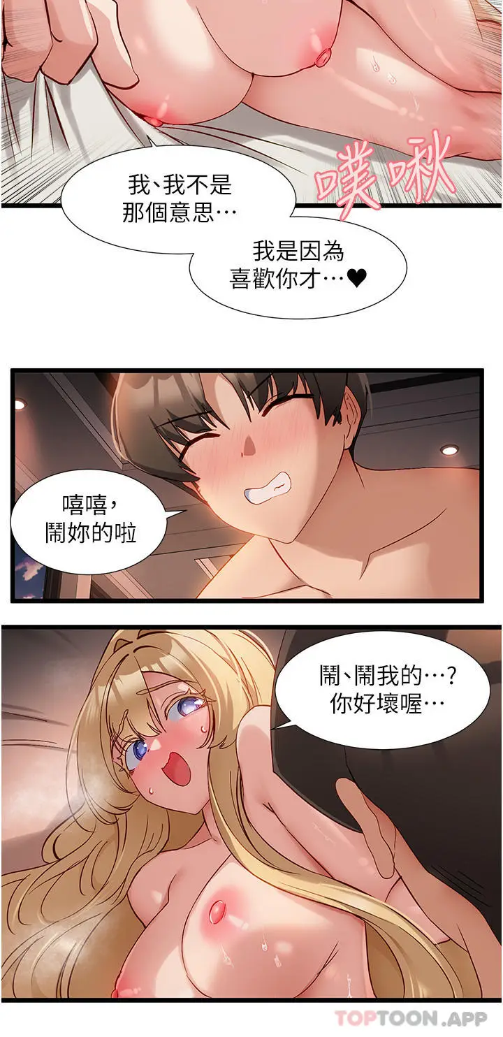 漫画《脱单神器》第34话第18张图