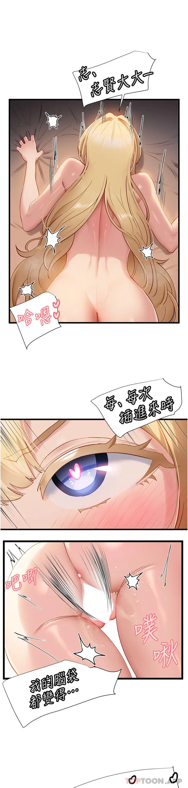 漫画《脱单神器》第34话第22张图