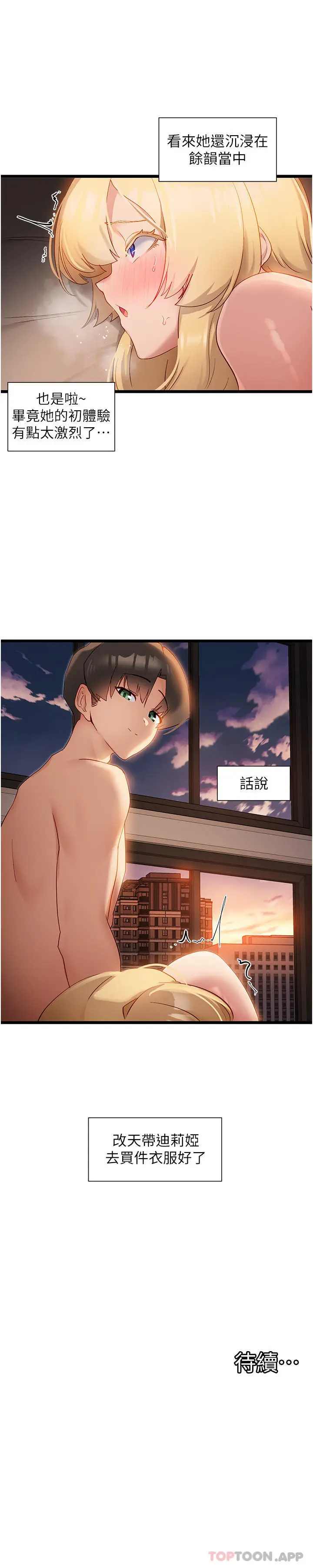 漫画《脱单神器》第34话第28张图