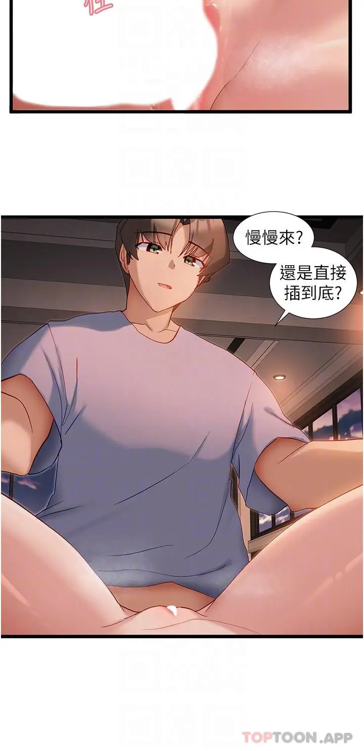 漫画《脱单神器》第34话第9张图