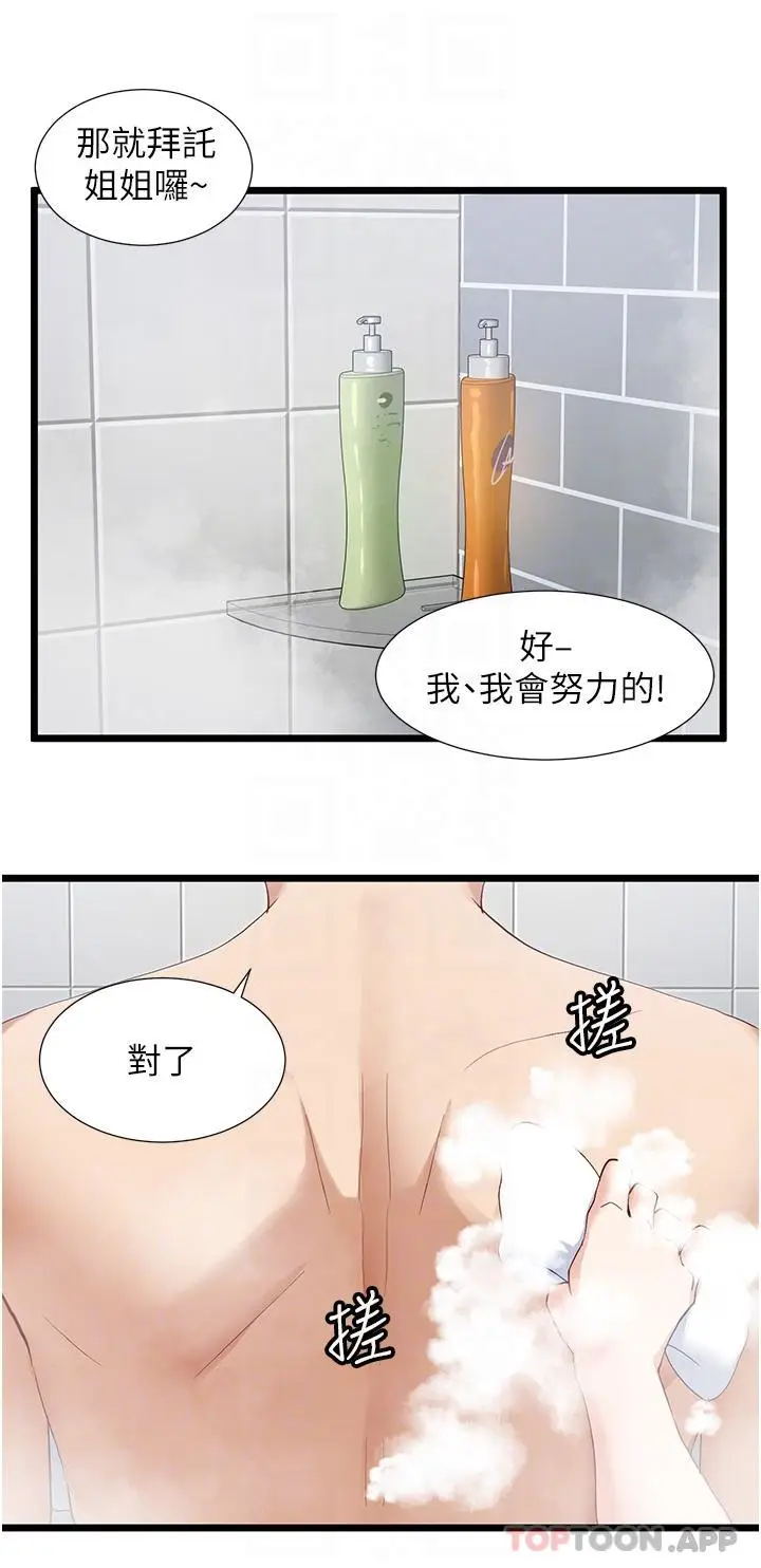 漫画《脱单神器》第35话第10张图
