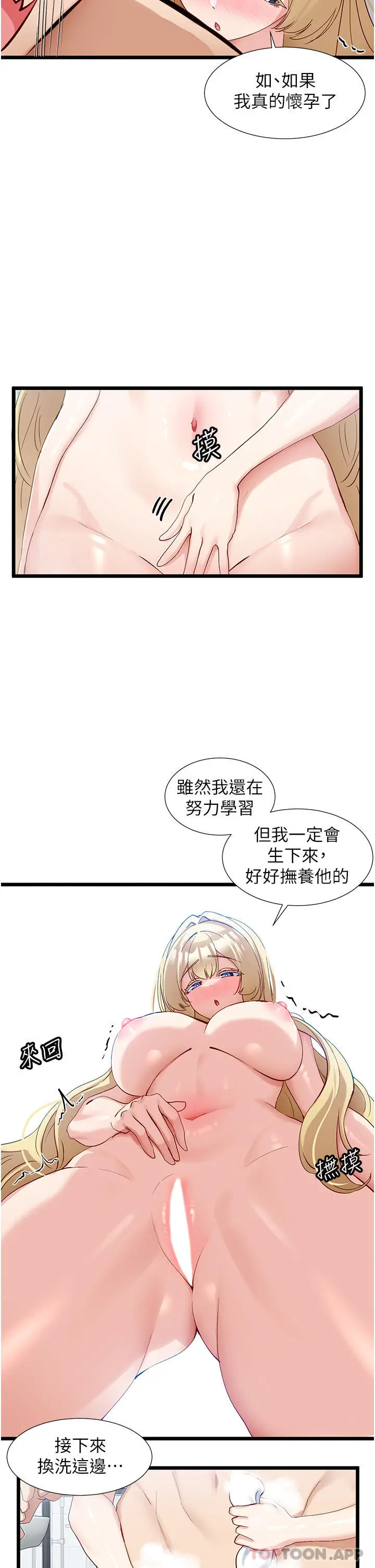漫画《脱单神器》第35话第12张图