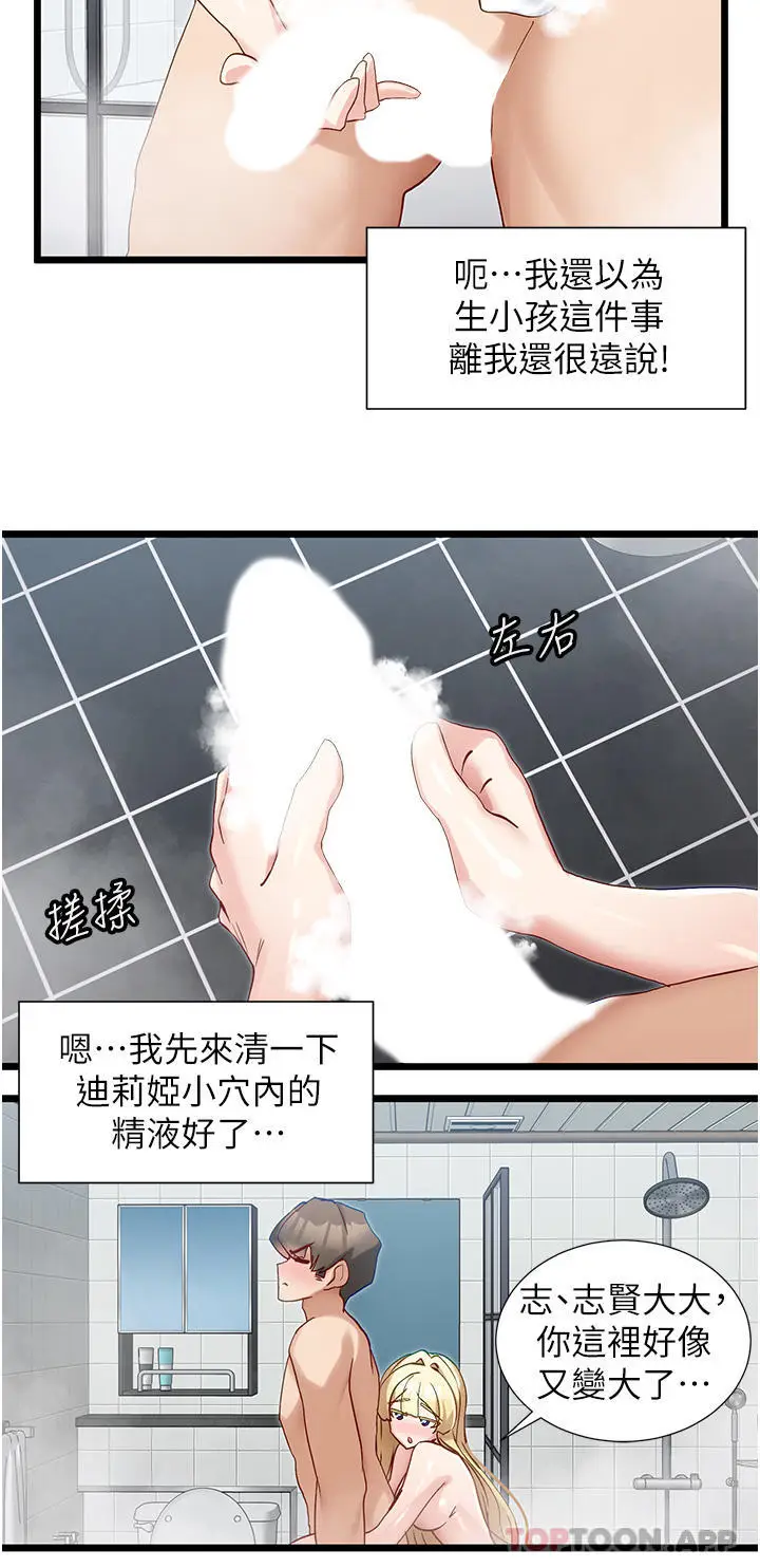 漫画《脱单神器》第35话第13张图