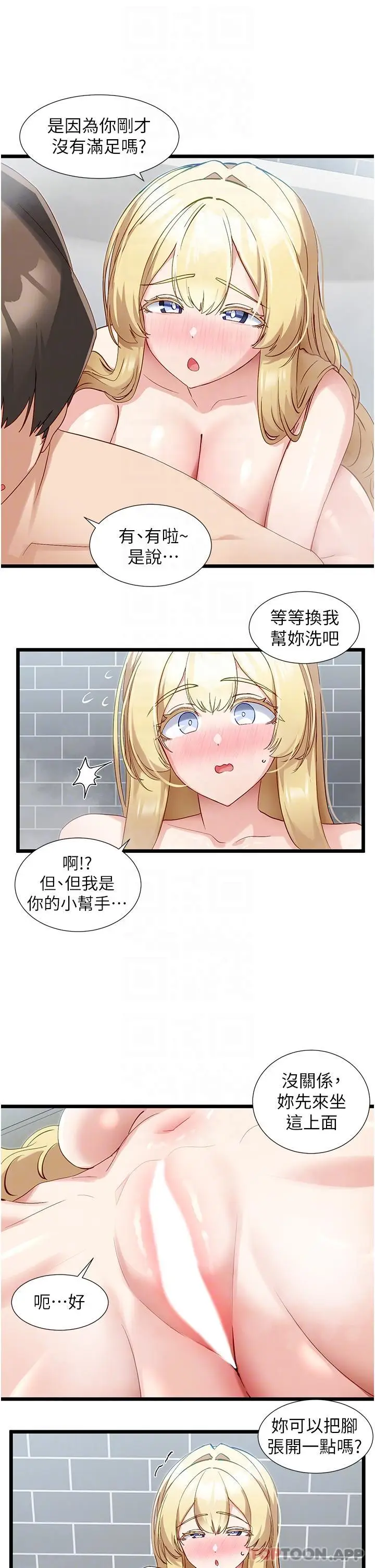 漫画《脱单神器》第35话第14张图