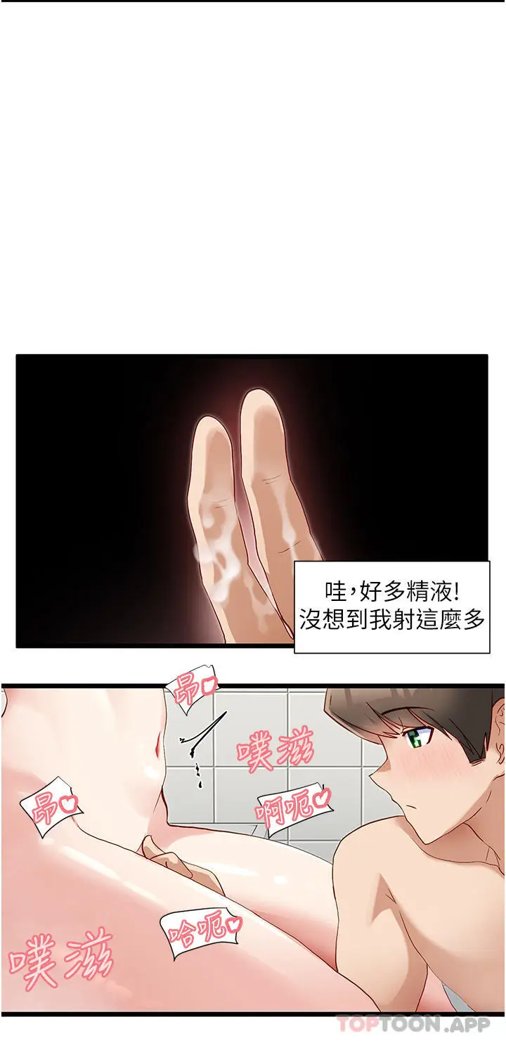 漫画《脱单神器》第35话第16张图