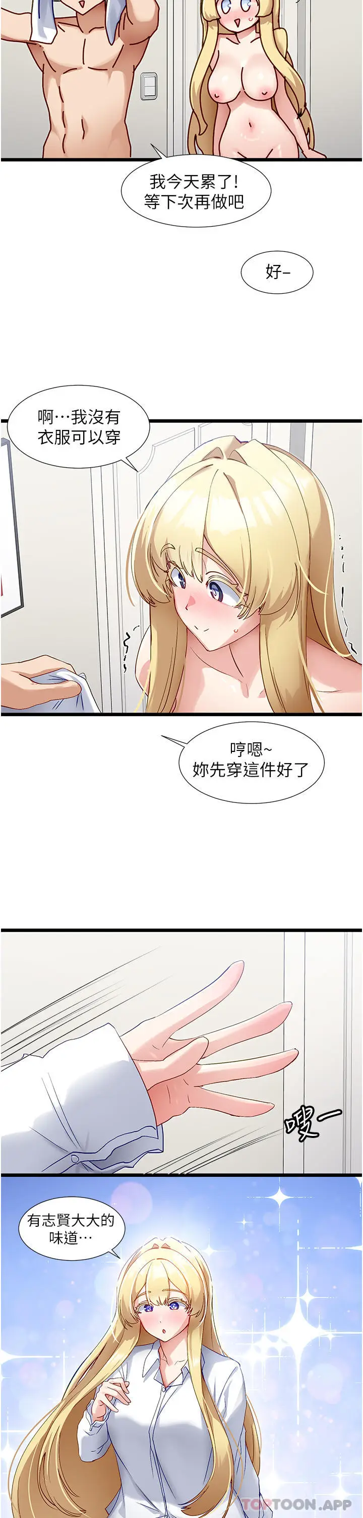 漫画《脱单神器》第35话第21张图
