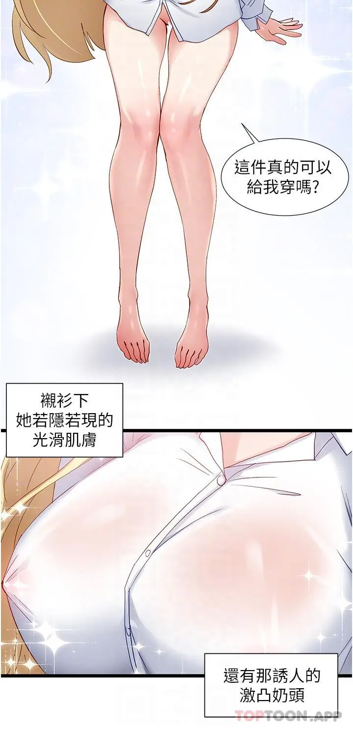漫画《脱单神器》第35话第22张图