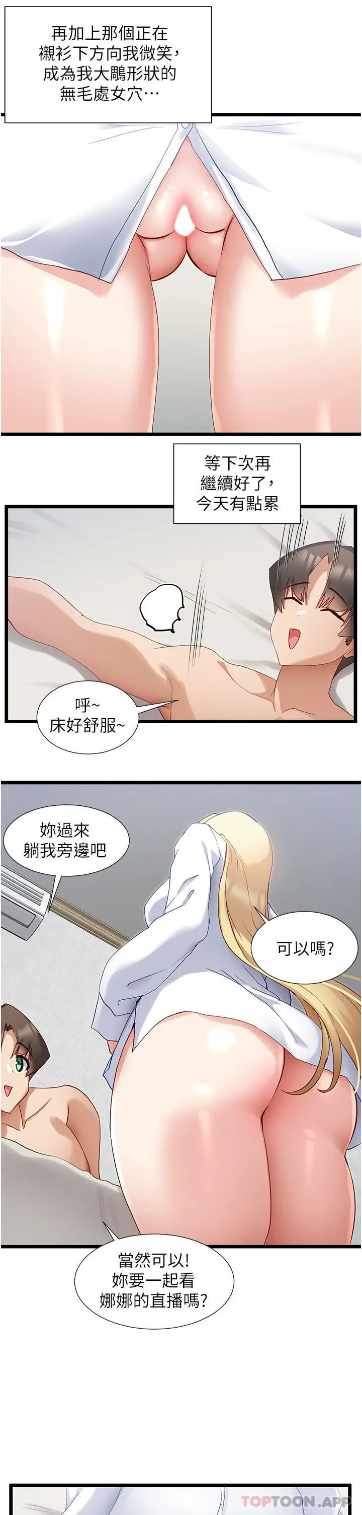 漫画《脱单神器》第35话第23张图