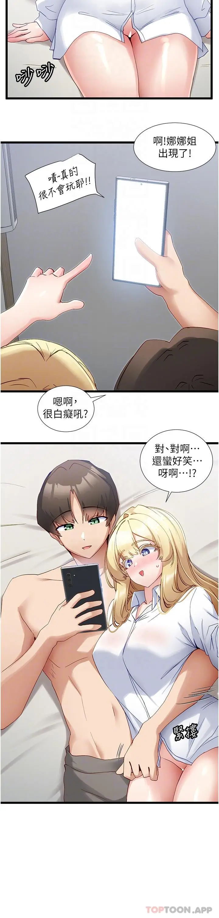 漫画《脱单神器》第35话第24张图
