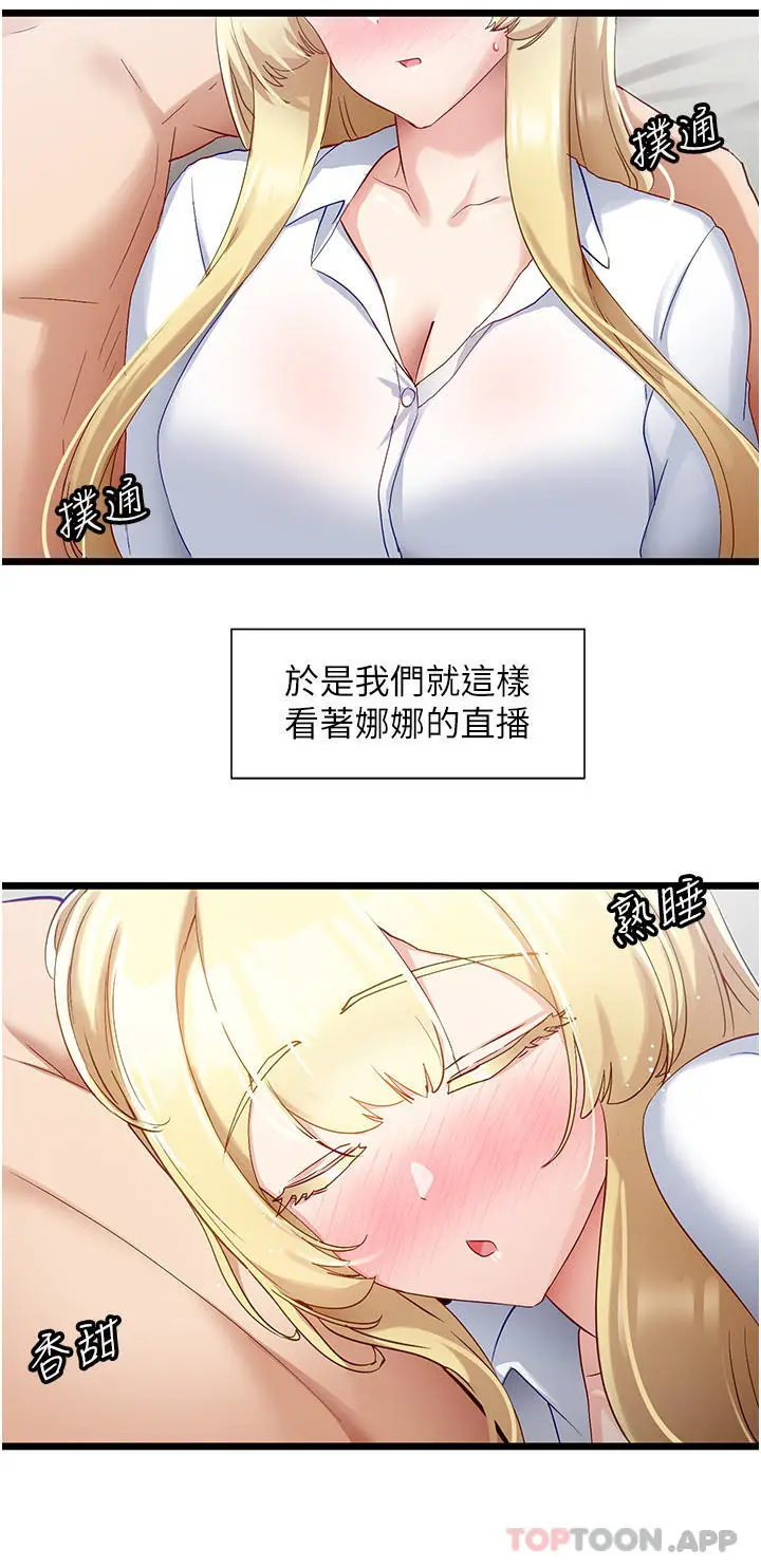 漫画《脱单神器》第35话第25张图