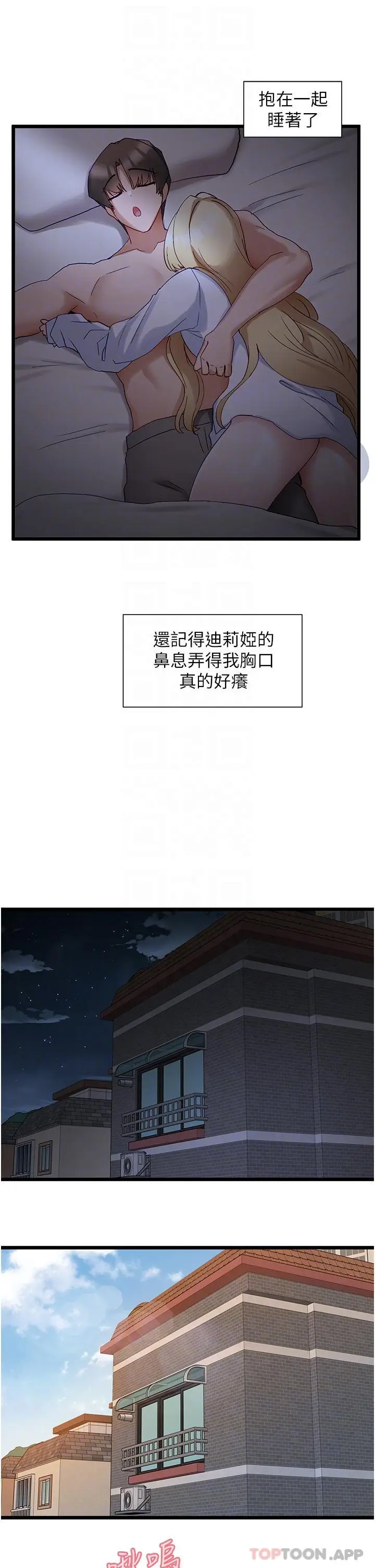 漫画《脱单神器》第35话第26张图
