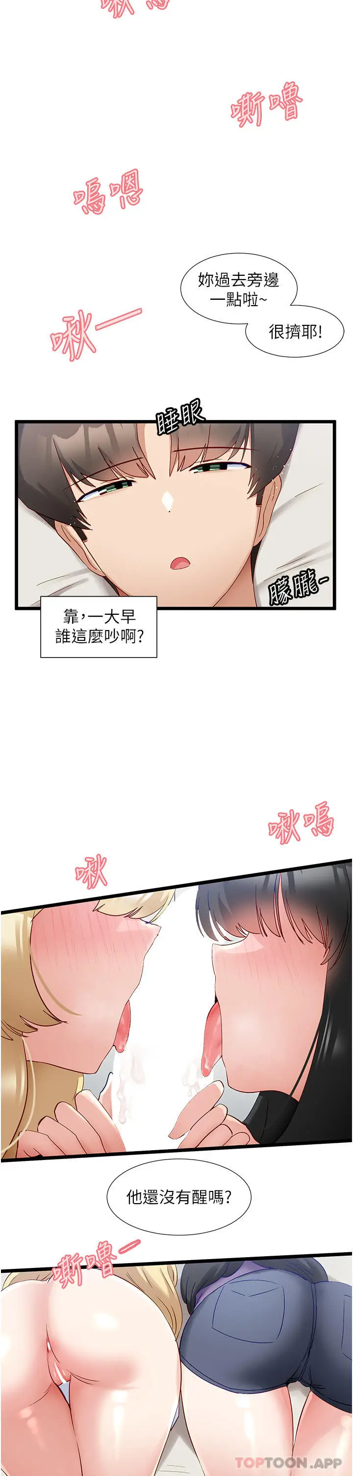 漫画《脱单神器》第35话第27张图