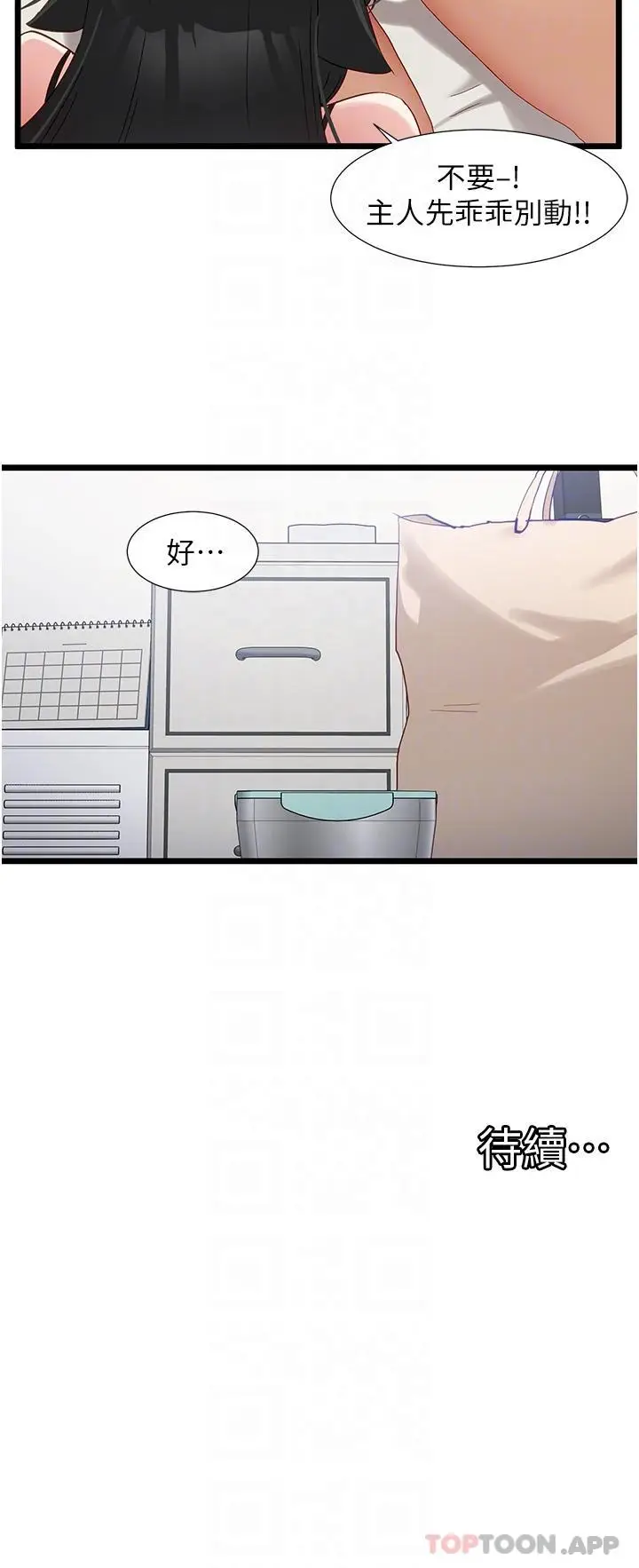 漫画《脱单神器》第35话第30张图
