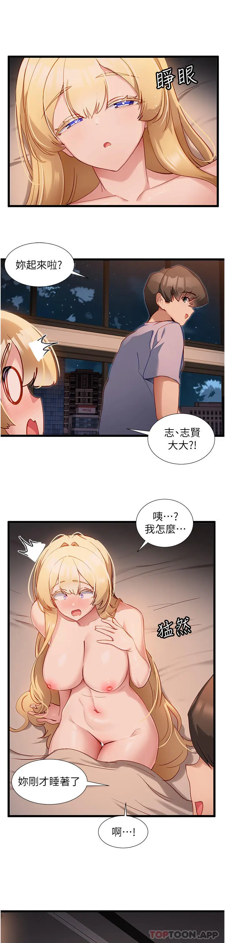 漫画《脱单神器》第35话第5张图