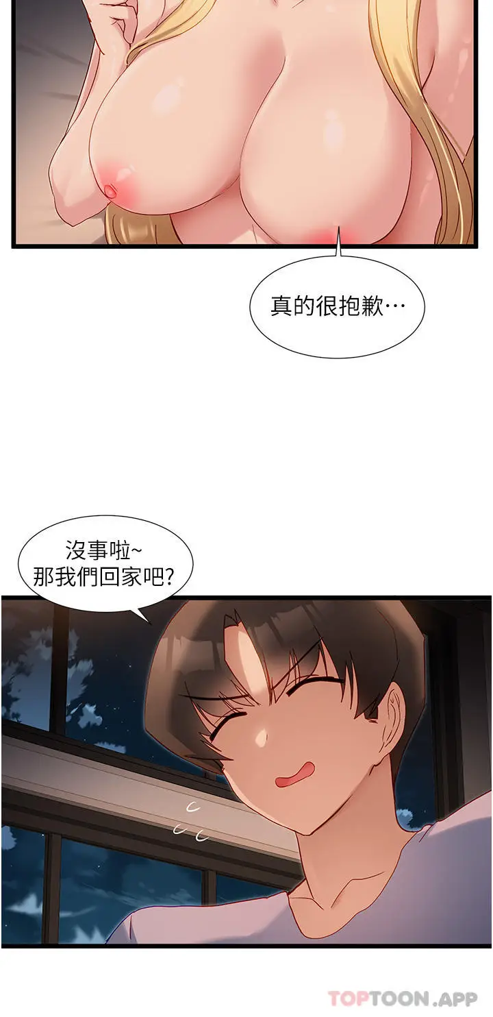 漫画《脱单神器》第35话第7张图